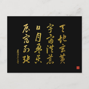 kanji 1000 Character Classic No.4 Sōsho Postcard