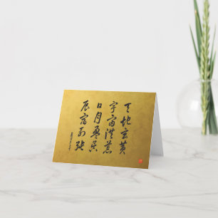 kanji 1000 Character Classic No.4 Sōsho Thank You Card