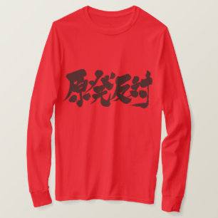[Kanji] against nuclear long sleeves T-Shirt