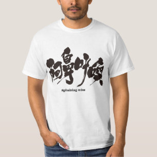 [Kanji] agonizing cries T-Shirt