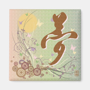 Kanji aimant carré (rêveur) de "Yume"