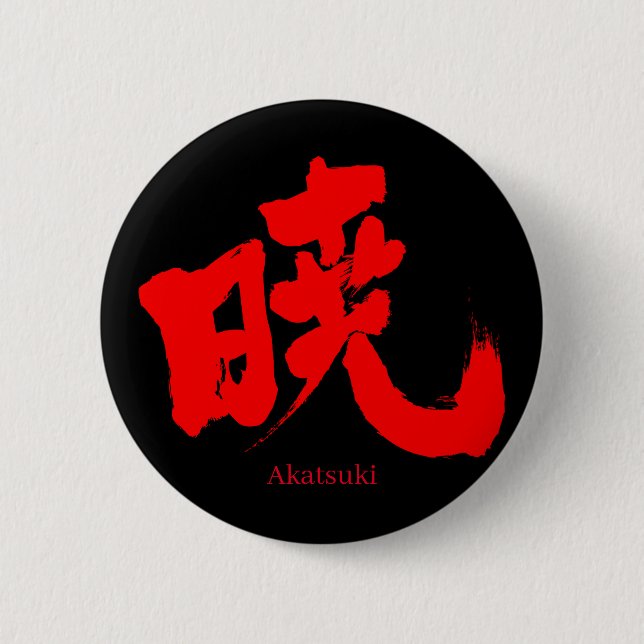 [Kanji] Akatsuki 2 Inch Round Button (Front)