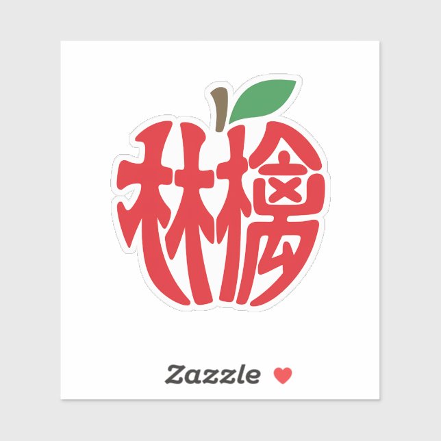 Kanji 'Apple' (Sheet)
