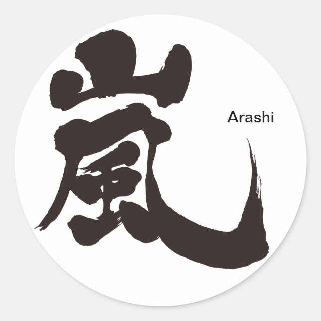 [Kanji] Arashi Classic Round Sticker (Front)