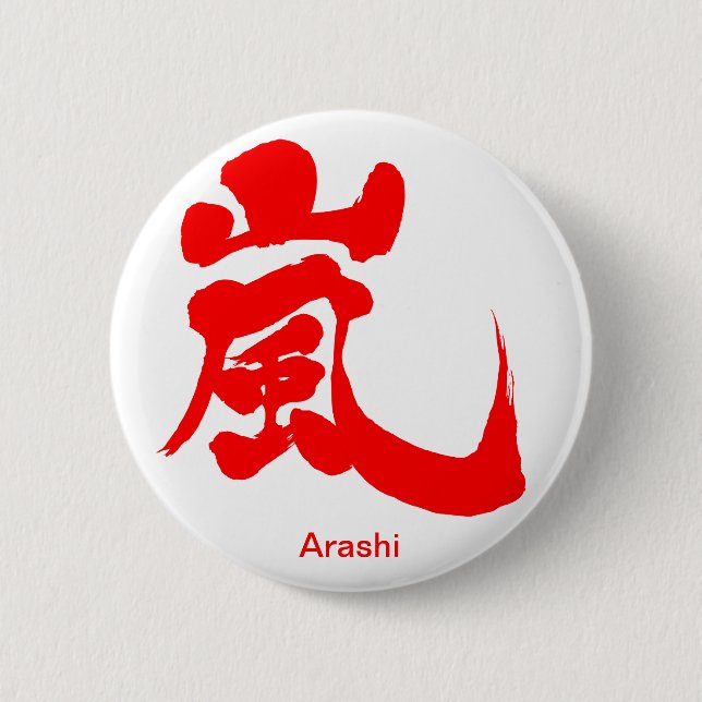 [Kanji] Arashi pin-back 2 Inch Round Button (Front)