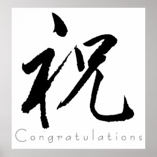 Kanji Art - Congratulations Poster