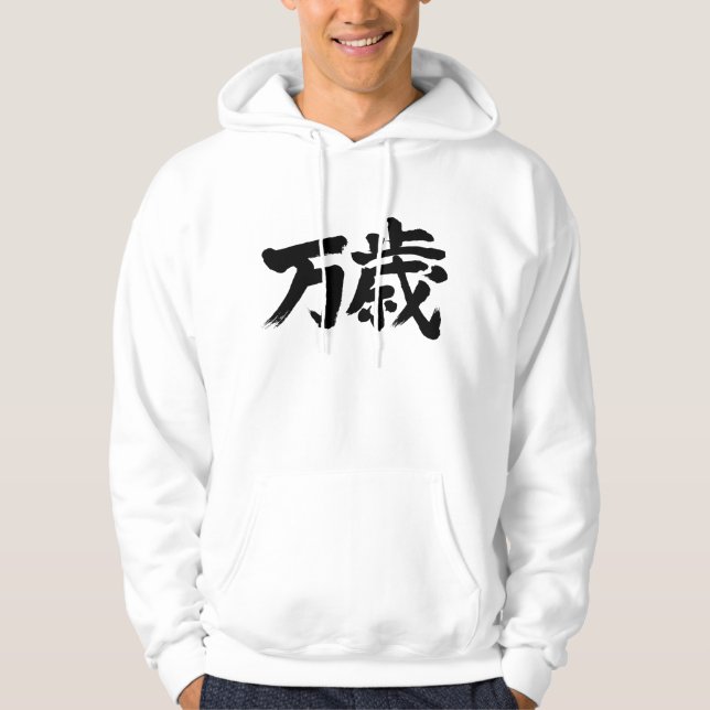 [Kanji] banzai Hoodie (Front)