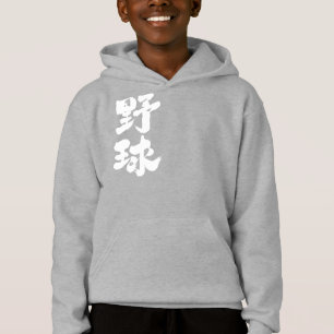 [Kanji] baseball