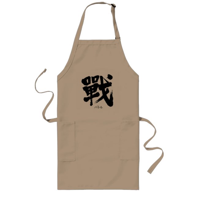 [Kanji] Battle as classic letter Long Apron (Front)