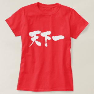 [Kanji] best on earth T-Shirt