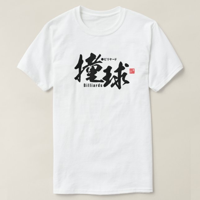 Kanji - Billiards - T-Shirt (Design Front)