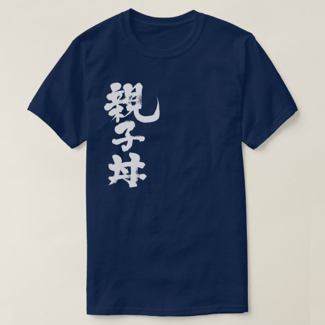 [Kanji] bowl of rice with chicken and egg T-Shirt (Design Front)