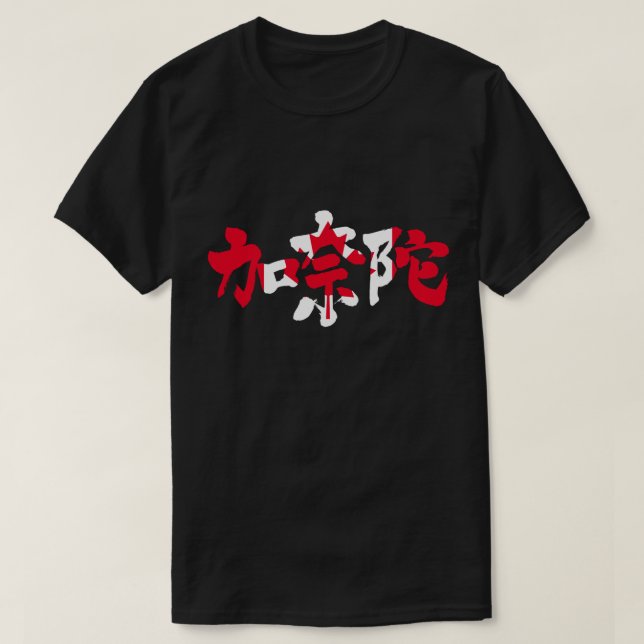 [Kanji] Canada with flag colour T-Shirt (Design Front)