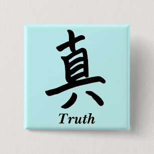 Kanji Character for Truth Monogram 2 Inch Square Button