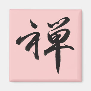 Kanji Character for ZEN Magnet