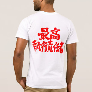 [Kanji] COO chief operating officer T-Shirt