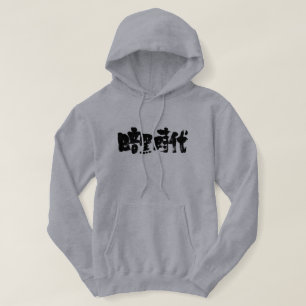 [Kanji] dark ages Hoodie