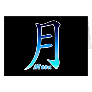Kanji de la lune bleue