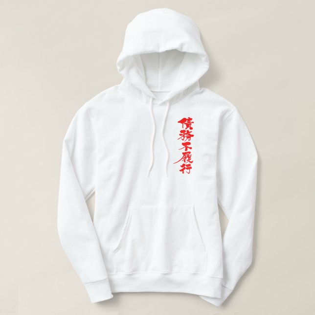 [Kanji] default on a debt Hoodie (Design Front)