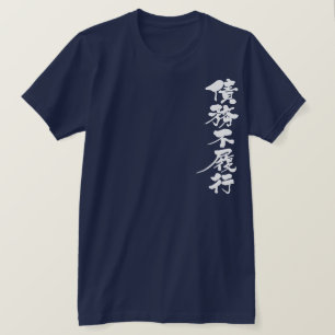 [Kanji] default on a debt T-Shirt