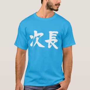 [Kanji] deputy manager of a department Jicho T-Shirt