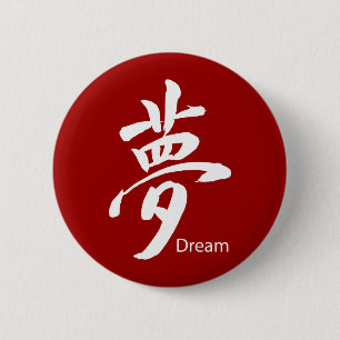 Kanji Dream Symbol 2 Inch Round Button