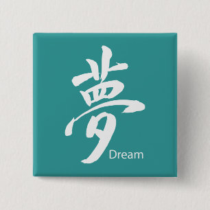 Kanji Dream Symbol 2 Inch Square Button