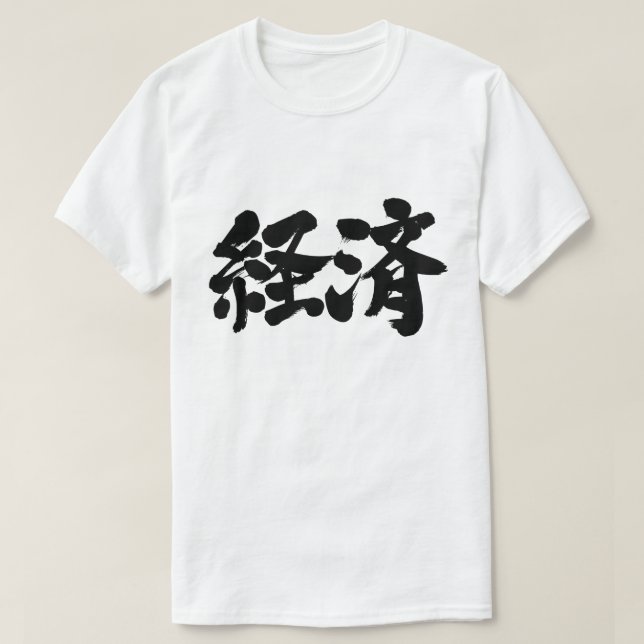 [Kanji] economy T-Shirt (Design Front)