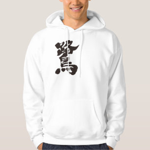[Kanji] egret Hoodie