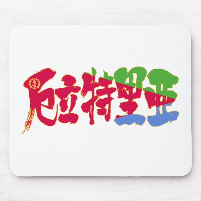 [Kanji] Eritrea Mouse Pad (Front)