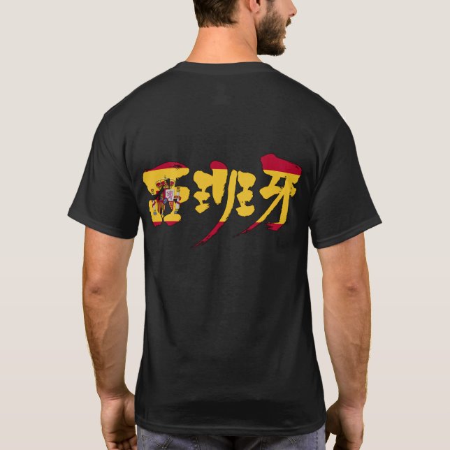 [Kanji] españa T-Shirt (Back)