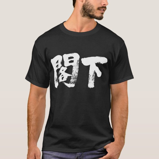 [Kanji] Excellency T-Shirt (Front)