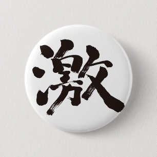 [Kanji] extremely (very, much) 2 Inch Round Button