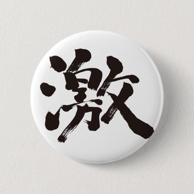 [Kanji] extremely (very, much) 2 Inch Round Button (Front)