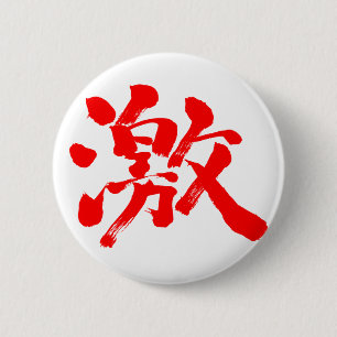 [Kanji] extremely (very, much) red letter 2 Inch Round Button