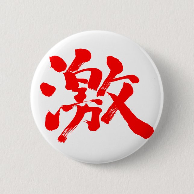 [Kanji] extremely (very, much) red letter 2 Inch Round Button (Front)