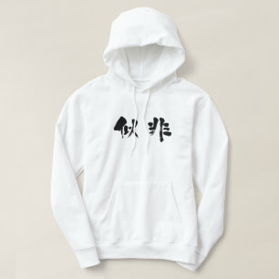 [Kanji] False Hoodie