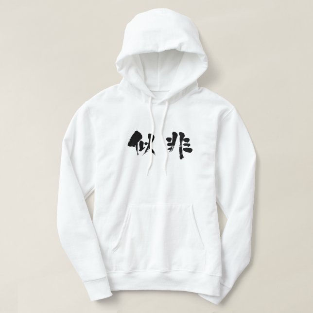 [Kanji] False Hoodie (Design Front)
