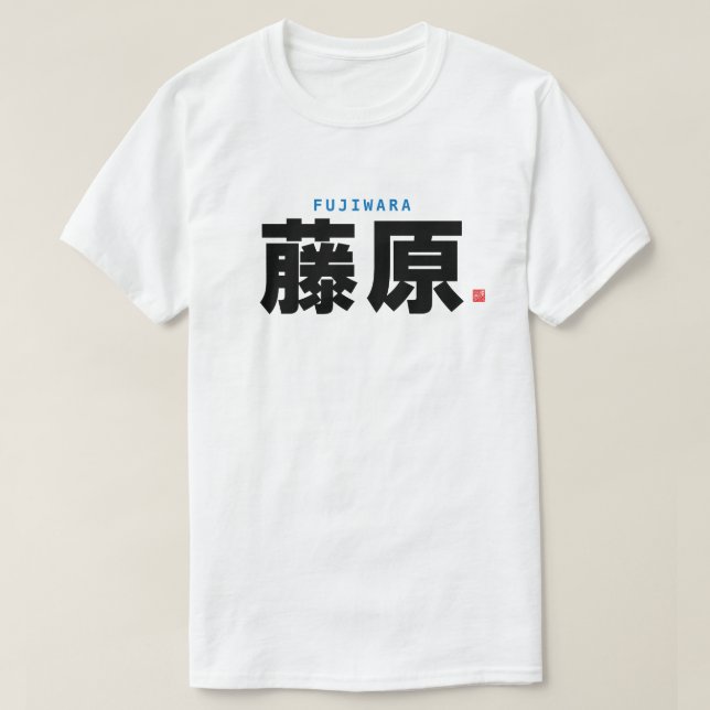 kanji family name - Fujiwara - T-Shirt (Design Front)