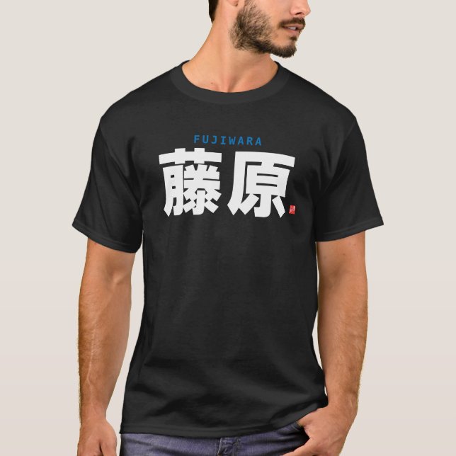 kanji family name - Fujiwara - T-Shirt (Front)