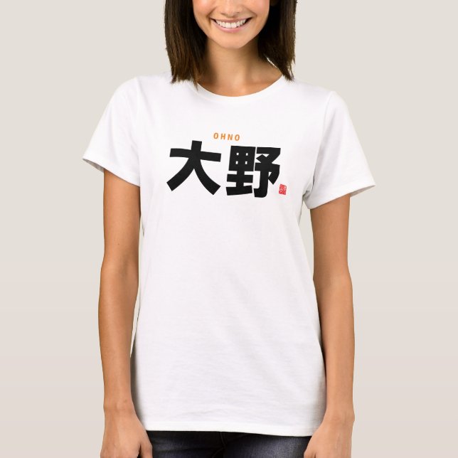 kanji family name - Ohno - T-Shirt (Front)