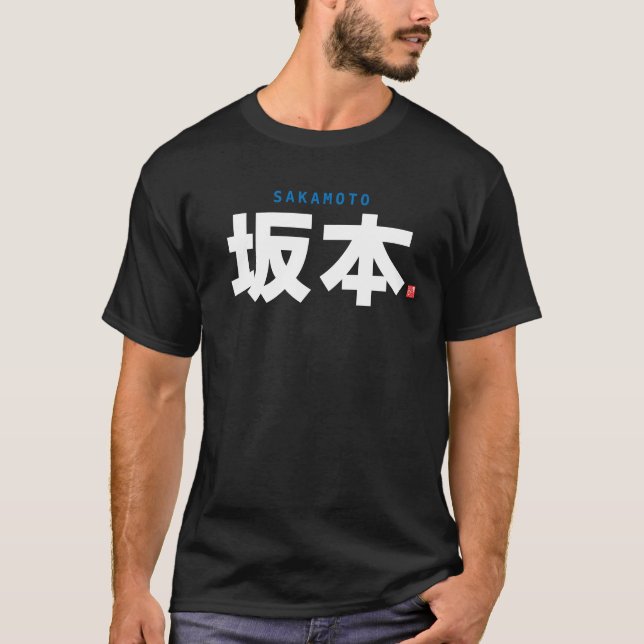 kanji family name - Sakamoto - T-Shirt (Front)