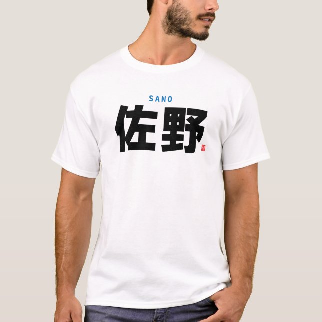 kanji family name - Sano - T-Shirt (Front)