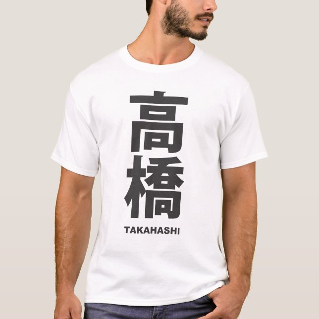 kanji - family name - takahashi T-Shirt (Front)