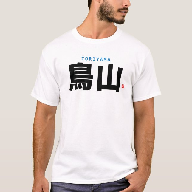 kanji family name - Toriyama - T-Shirt (Front)