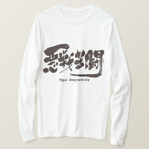 [Kanji] fight desperately. long sleeves T-Shirt