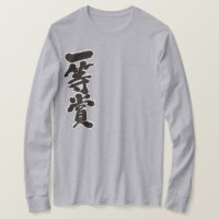 [Kanji] first place prize long sleeves