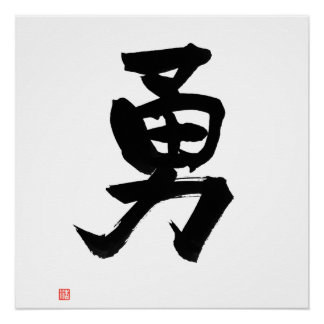 Kanji for Courage Japanese Calligraphy Poster