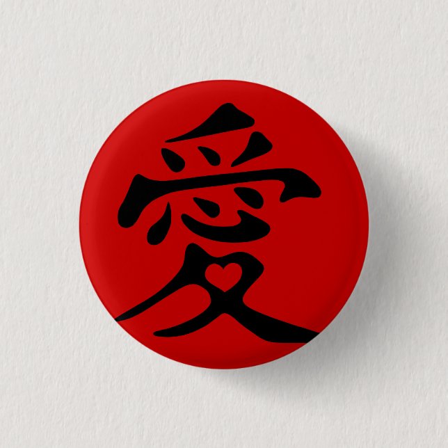 Kanji For Love With Heart 1 Inch Round Button (Front)