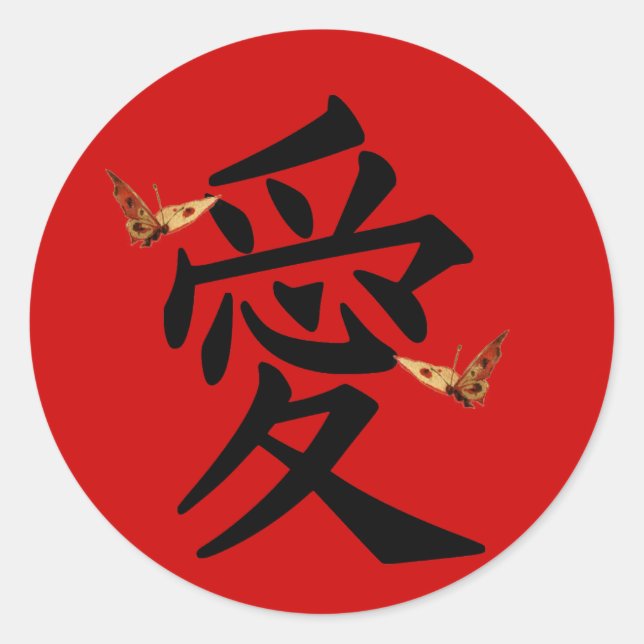 Kanji For Love With Two Butterflies Classic Round Sticker (Front)